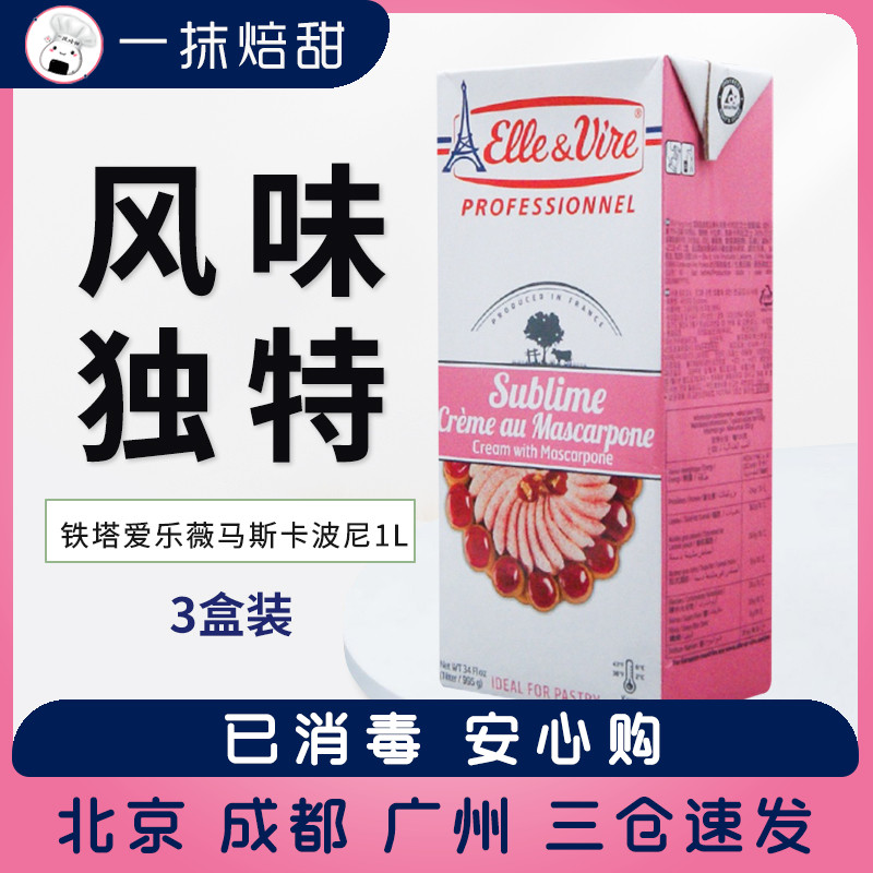 Iron Tower Philharmonia Vermasscaponi 1L × 3 boxes Light Milk Oil Tiramisu Cake Animal Cream Pink