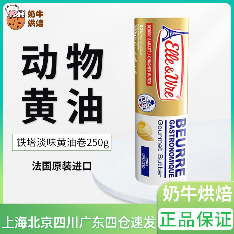 Ailewei Iron Tower Light Butter Roll 250g Animal Butter Bread Steak Household Snowflake Crisp Baking Raw Materials