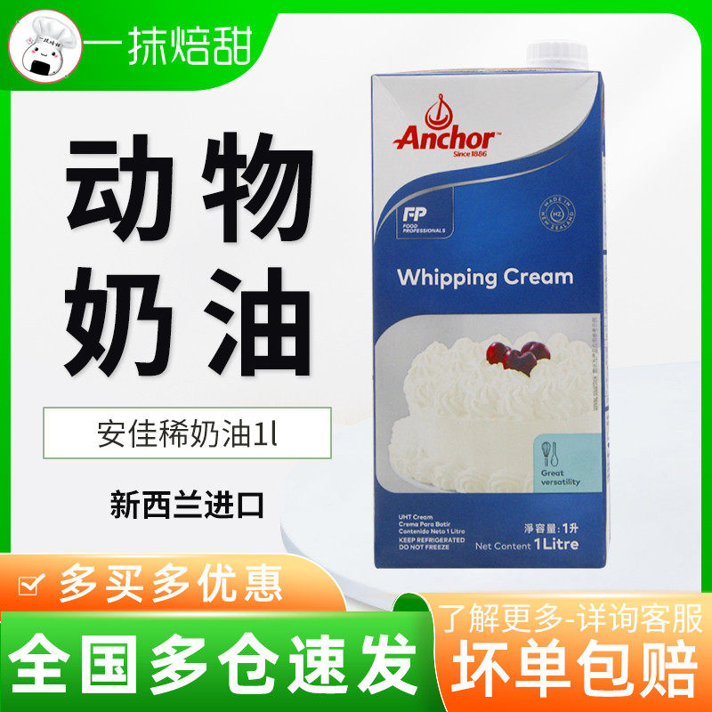 Ankata Cream 1L Animal Cream Cream Cream Imported rare Cream Cake Merchants Baked for Merchants