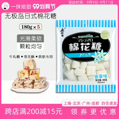 Wuji Island Japanese marshmallow 180g * 5 packs of homemade diy cow pie sugar snowflake crisp baking raw material candy