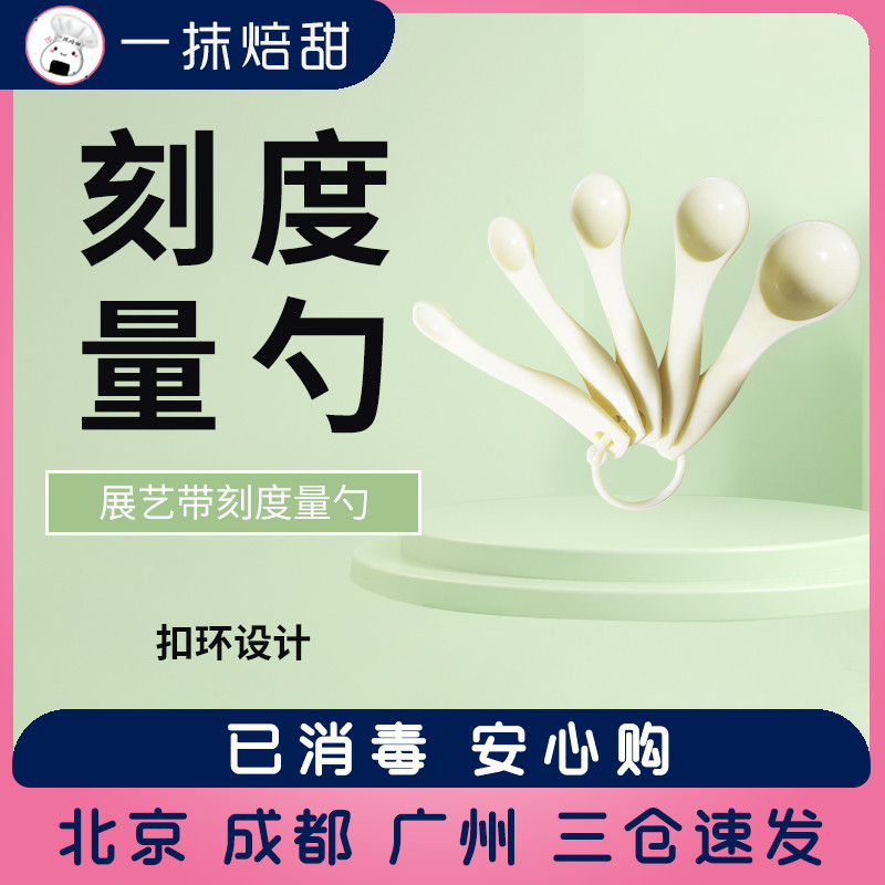 Exhibition art with scale spoon measuring spoon with spoon salt spoon spoon seasoning spoon Colour 5 pieces of suit baking tool