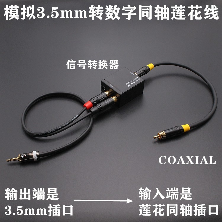 Lotus analog signal turn to the same axis fiber optic line mobile phone CD machine to connect the sound box COAXIAL Plum Blossom coaxial
