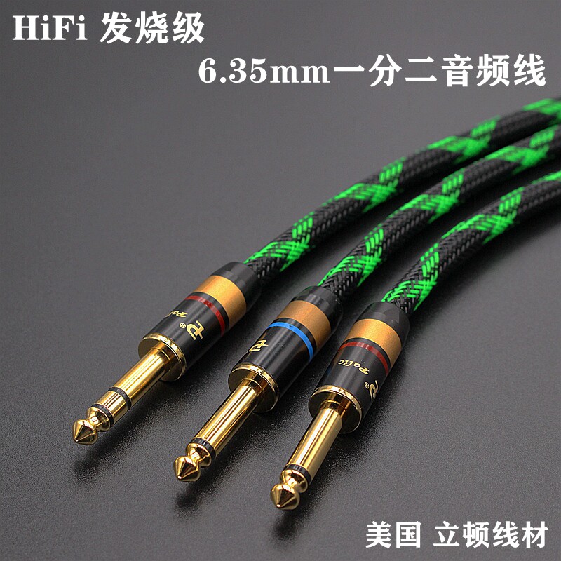 6 35 one minute two audio cable TRS6 5 big three-core to two big two-core mixer line sound card audio line