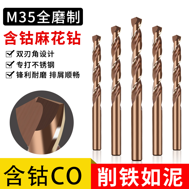 Cobalt-containing twist drill Cobalt-containing drill bit Stainless steel drill bit High-speed mesh iron aluminum metal twist drill bit 1-16mm