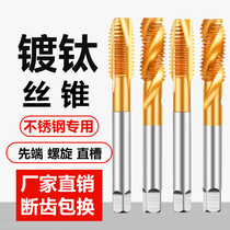 Quality machine titanium-plated spiral tip tap tip tap stainless steel tap tapping 3-24