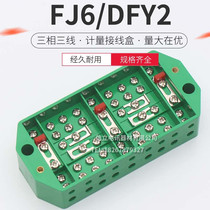 High quality meter box FJ6 DFY2 three - phase terminal terminal block green electric energy metering box box