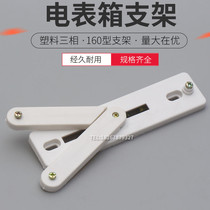 Manufacturers high quality white plastic single - phase electric meter bracket 160 type new state - of - line single - phase electric meter bracket