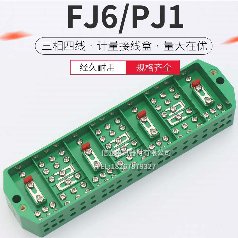 Terminal plate FJ6 PJ1 Type three - phase four - wire electric metering combined wire box box direct selling