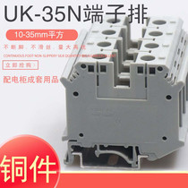 10 pieces of copper UK-35N terminal block UK-35N common combination 35 square rail flame retardant