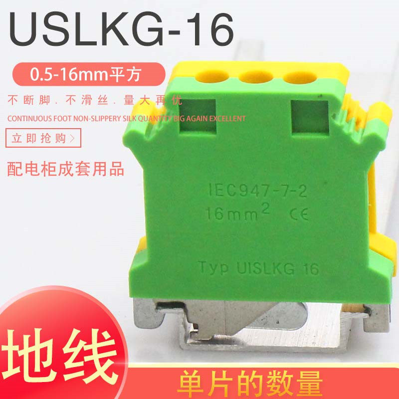 USLKG-16 UK16 square JD yellow - green grounding terminal guide combined wiring row