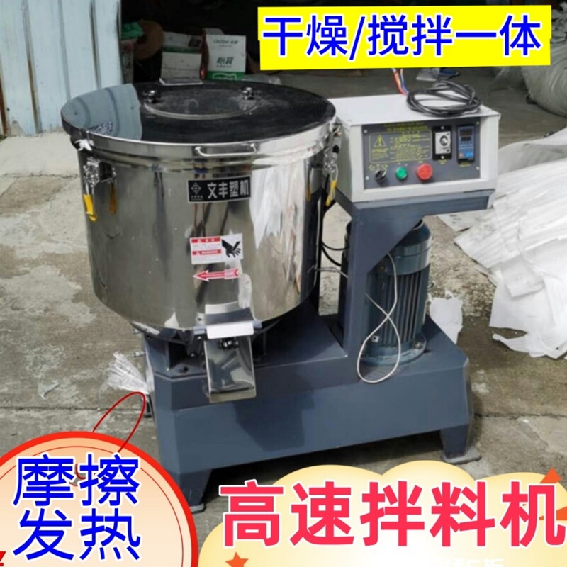 High-Speed Mixing Machine Wenfeng Mixing, Drying, Heating and Mixing Machine, Thickened 50Kg100Kg Automatic Plastic Mixing Machine High-Speed Mixing Machine Wenfeng Mixing, Drying, Heating and Mixing Machine, Thickened 50Kg100Kg Automatic Plastic Mixing Machine