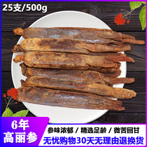 Chinese ginseng 500g 25 pieces of Chinese ginseng 6-year root ginseng whole branch of non-Zhengguan Zhuang ginseng red ginseng