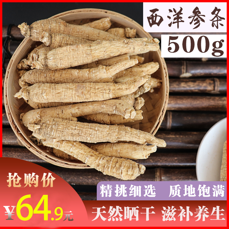 (American Ginseng section 500g) Citi's Ginseng Changbai Mountain's entire branch of American ginseng slices American ginseng whole branch