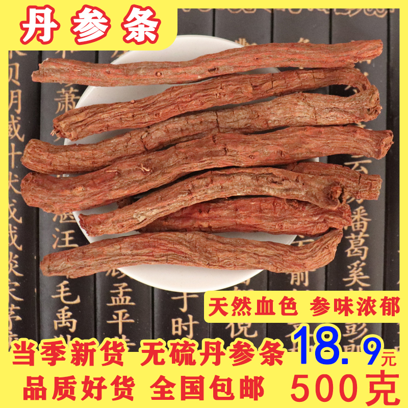 Red sage root of red sage 500g of red sage root, red sage root of red sage root, red sage root of red sage root of red sage root of red sage root