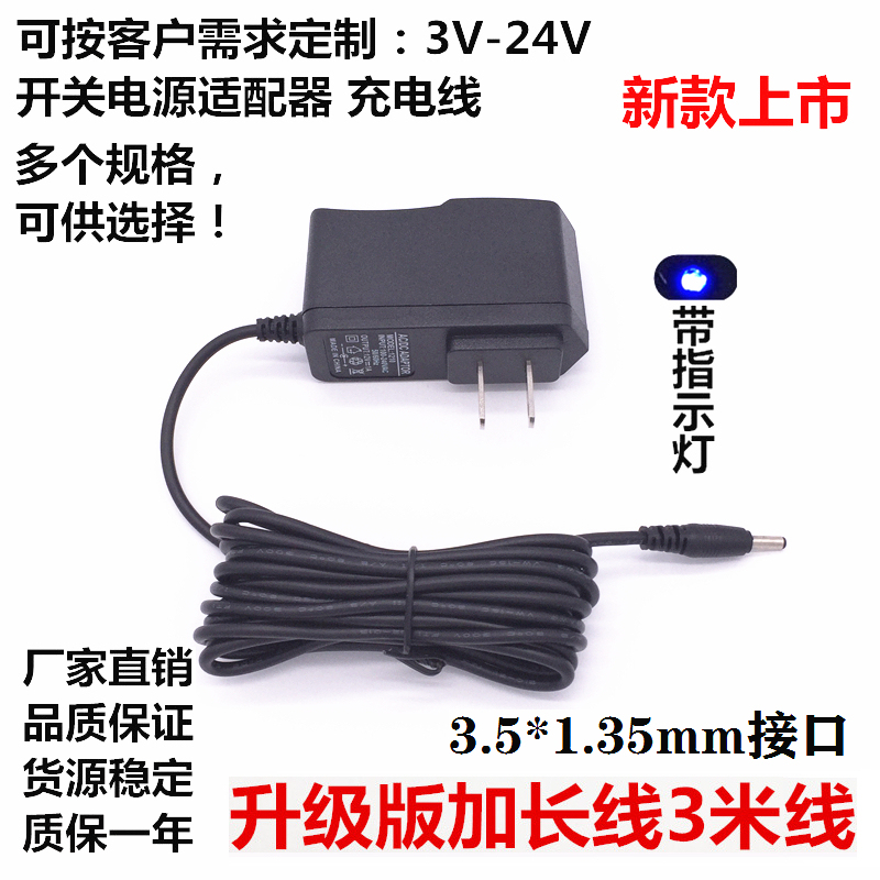3.5*1.35mm Extended 3m Wire 5V2A6V0.5A7.5V1A9V1.5A12V2A Power Adapter
