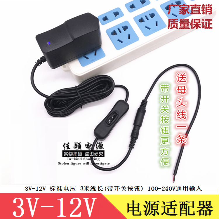 Extended 3m Wire 3V1A 4.5V 5V0.5A 6V7.5V 9V12V2A Power Adapter with Switch Button
