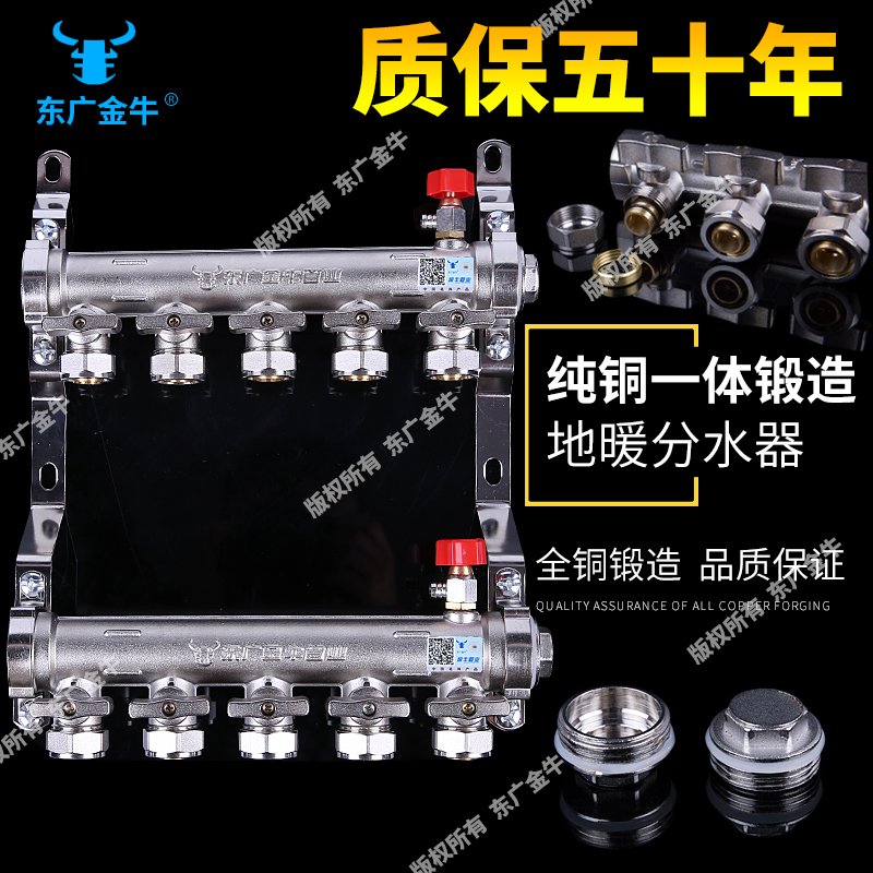 Dongguang Jinniu Jinniu floor heating geothermal water separator floor heating pipe heating pipe forging integrated pure copper water separator