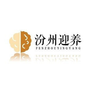 汾州迎养官方企业店