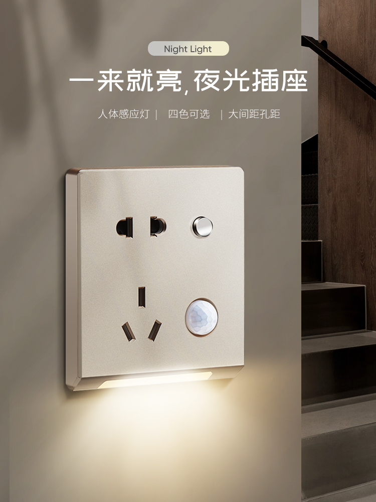 Robei five-hole socket panel household wall with night light Embedded 86 type ground foot light Human body induction light