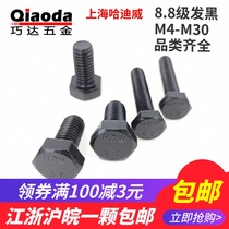  Qiaoda 8 Grade 8 GB5783 blackened outer hexagonal bolt High strength hexagonal head screw M4M5M6M8M10