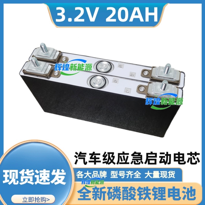 Brand New Panasonic Lithium Iron Phosphate High-Rate 3.2V 20Ah 30Ah Car Emergency Start Lithium Battery Cell for Large Trucks