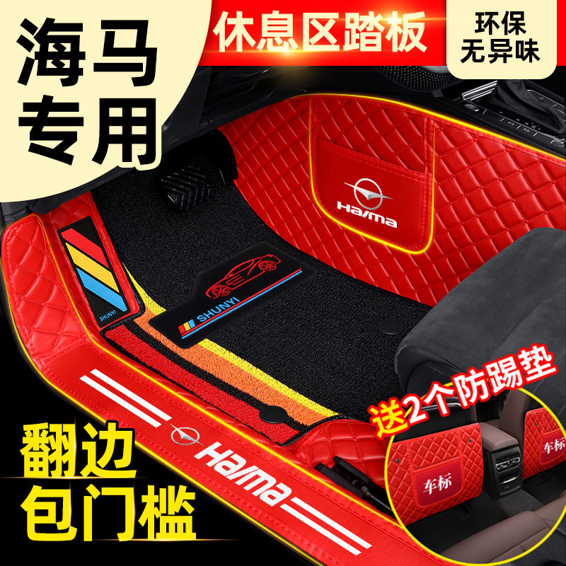 Seahorse m3 Fumei for four generations m5 Haifu Star s7 rider m6 Chubitt m2 s5 8s full surround car footbed