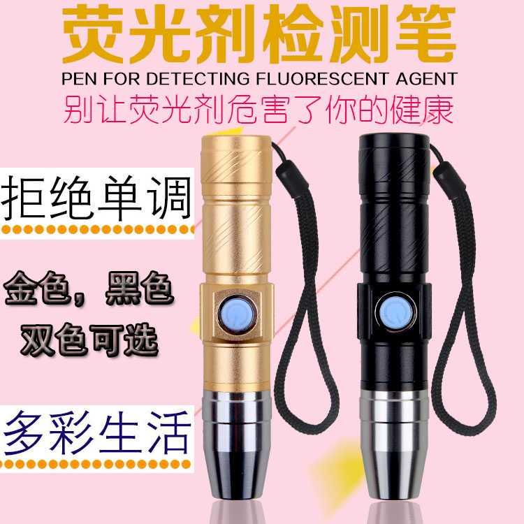 USB rechargeable fluorescent agent detection lamp 365 violet flashlight cosmetic skin care mask UV money detector pen