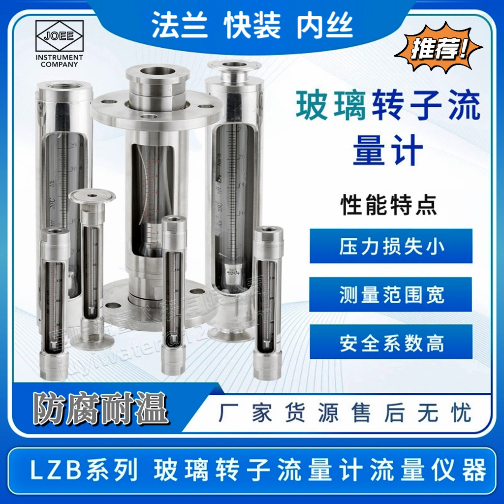 Anti-corrosion and temperature-resistant methanol ethanol pure sewage ammonia water gas diesel acid-base liquid stainless steel glass rotor flowmeter