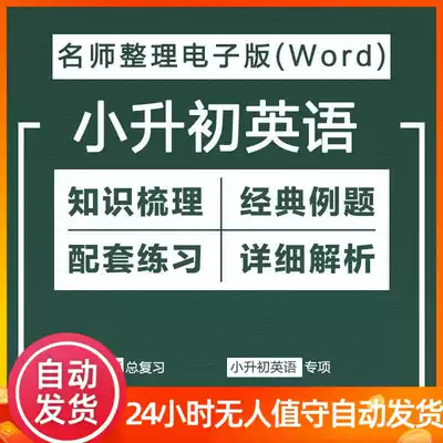 Primary School junior high school English grammar general review special exercises handout courseware electronic version review materials test questions