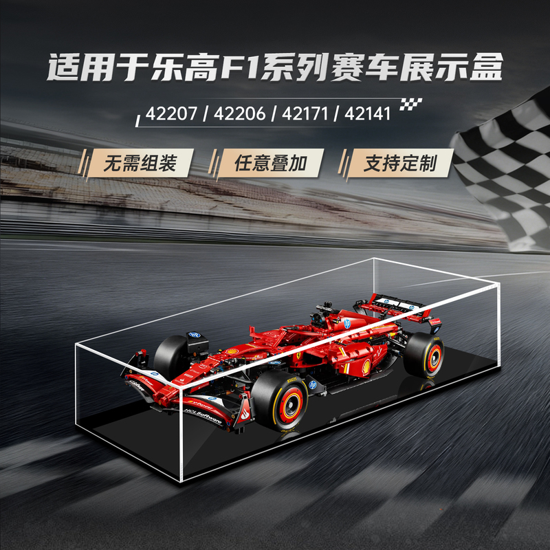 Suitable for Lego F1 Display Box 42207 Ferrari Racing Model Dust Cover Integrated Acrylic Dust Box