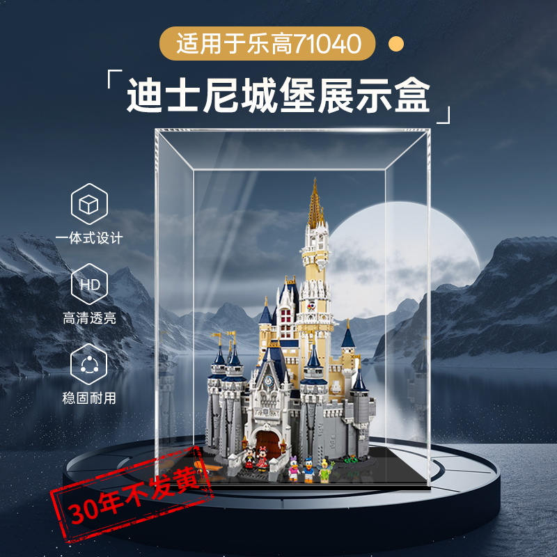 Acrylic Display Box Suitable for Lego 71040 Disney Castle Dust Cover Building Block Storage Box Transparent Protection Acrylic Display Box Suitable for Lego 71040 Disney Castle Dust Cover Building Block Storage Box Transparent Protection