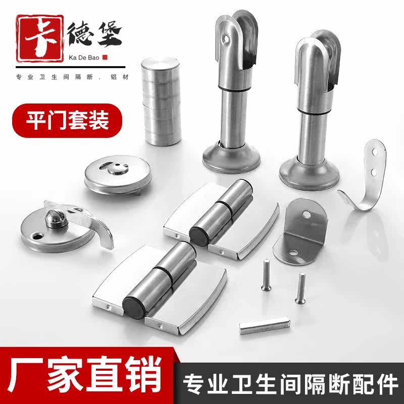 Public toilet partition accessories package Public toilet toilet partition door fitting 304 stainless steel thickness