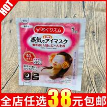 Kao Meishu steam eye mask men and women hot eye mask to remove dark eye bags to relieve eye fatigue eye fragrance