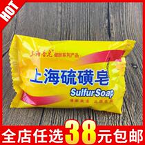 Shanghai Sulfur Soap 85g Soap Medicinal Soap Poem Oil Removal of Mites and Antichment
