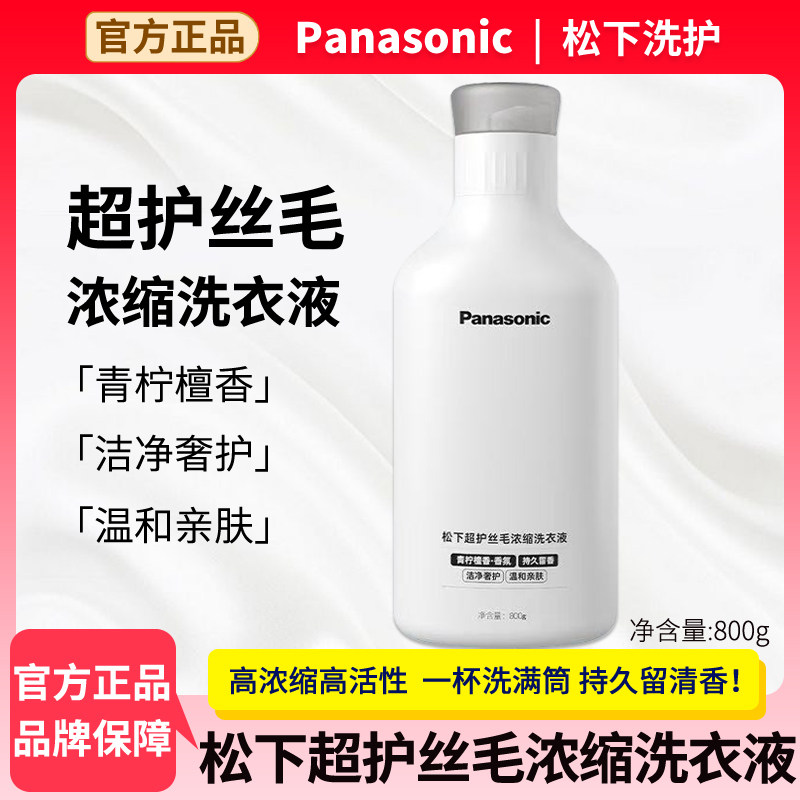 🌟守护衣橱里的精致秘密 |松下超护丝毛浓缩洗衣液 -常规洗衣液-淘宝好物网