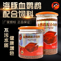  Dolphin blood parrot fish food High nutrition red god of wealth fish fish feed redening non-muddy water Red ingot fish food