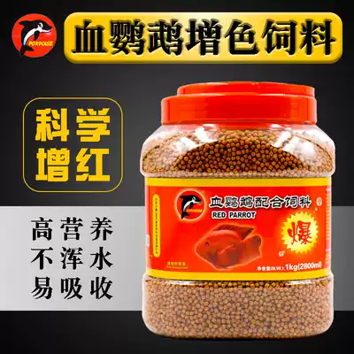 Dolphin blood parrot fish feed red special fish food fortune fish grain grain type not muddy water ingot fish bait