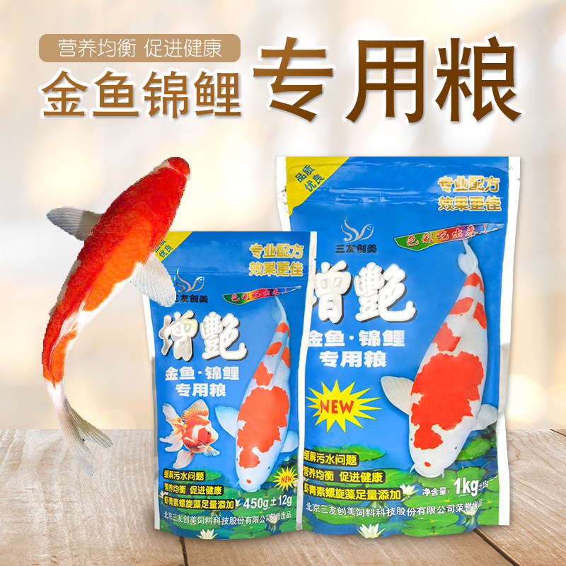 Sanyou create beauty Zengyan Koi fish forage fish goldfish fish food Small particles Ornamental fish feed Koi fish feed