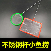  Fish tank fishing tools Stainless steel small fishing net Aquarium fishing net Small fish net