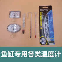Aquarium fish tank special thermometer induction temperature sticker hook thermometer fat floating water thermometer pointer
