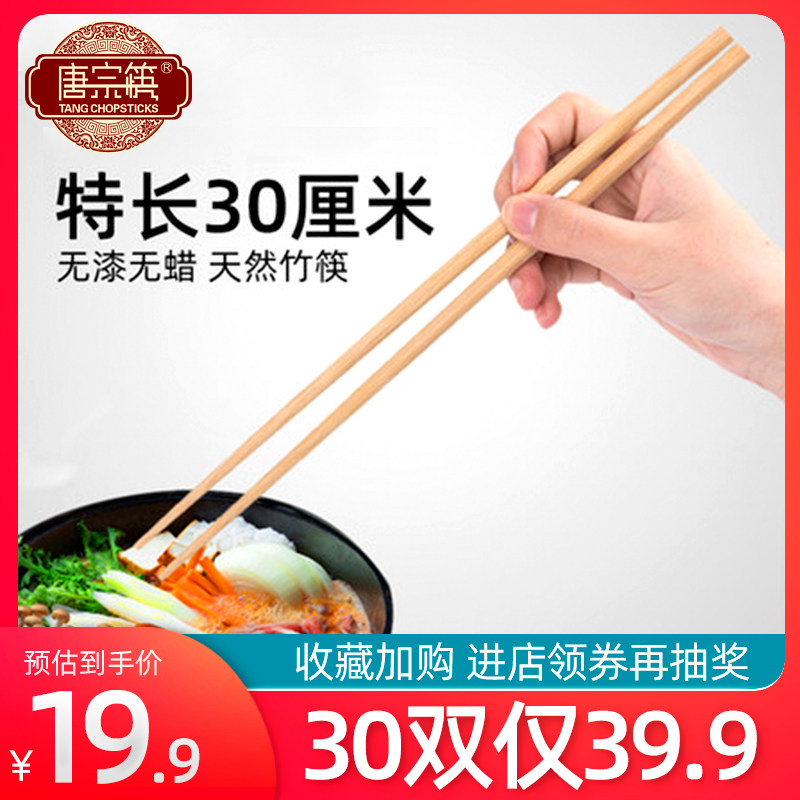 Tangzong chopsticks lengthened 30cm bamboo chopsticks hot pot chopsticks kitchen household fried chopsticks Chopsticks anti-scalding 10 pairs