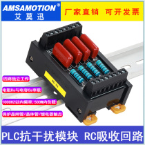 Emo Xun RC absorption loop relay contact protection circuit thyristor transistor PLC anti-interference module