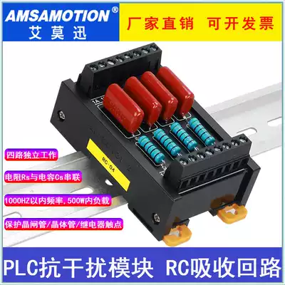 Emo Xun RC absorption loop relay contact point protection circuit thyristor transistor PLC anti-interference module