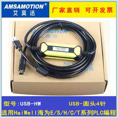 Applicable HaiWell sea for E S H C T series PLC programming cable data communication download line USB-HW