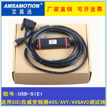 Suitable for SIEI sewei inverter data cable AVS AV AVG AV0 debugging cable download USB-SIEI