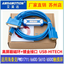 Suitable for HITECH PWS1711 6600 5610 6500 touch screen programming download cable USB-HITECH