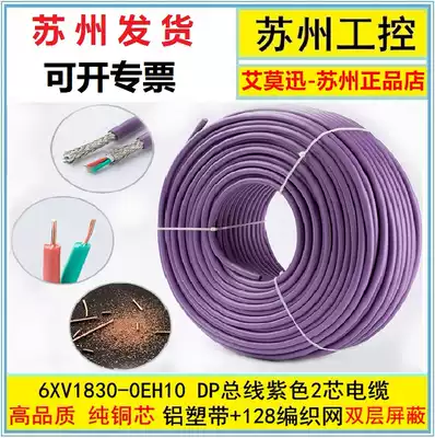 Compatible with Siemens Profibus bus cable Siemens DP Cable 6 XV1 830 6xv1830-0eah10