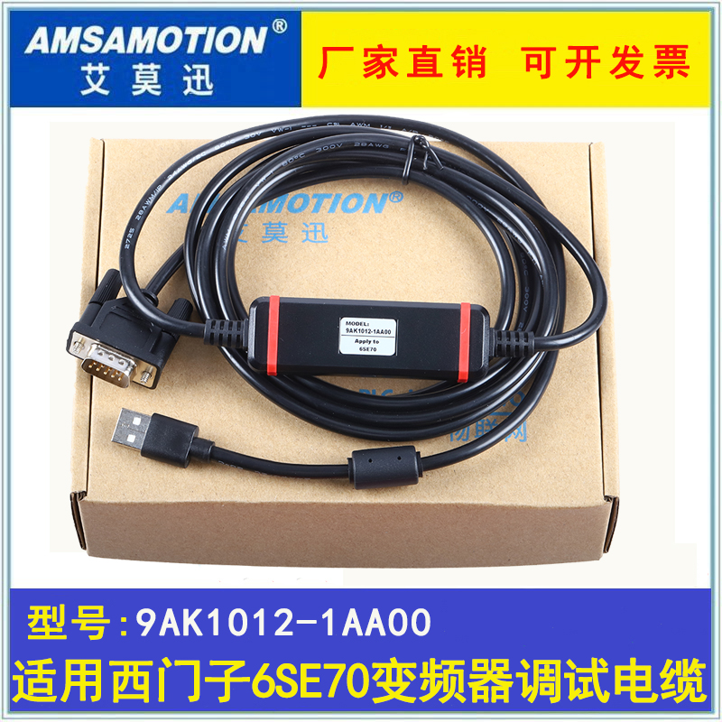 Applicable to Siemens 6SE70 debugging cable USB data communication download line 9AK1012-1AA00