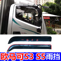 Foton Oumake S3S5 rain shield eyebrow AOLING Bumblebee CTS9X new MRT window rain shield rain shield