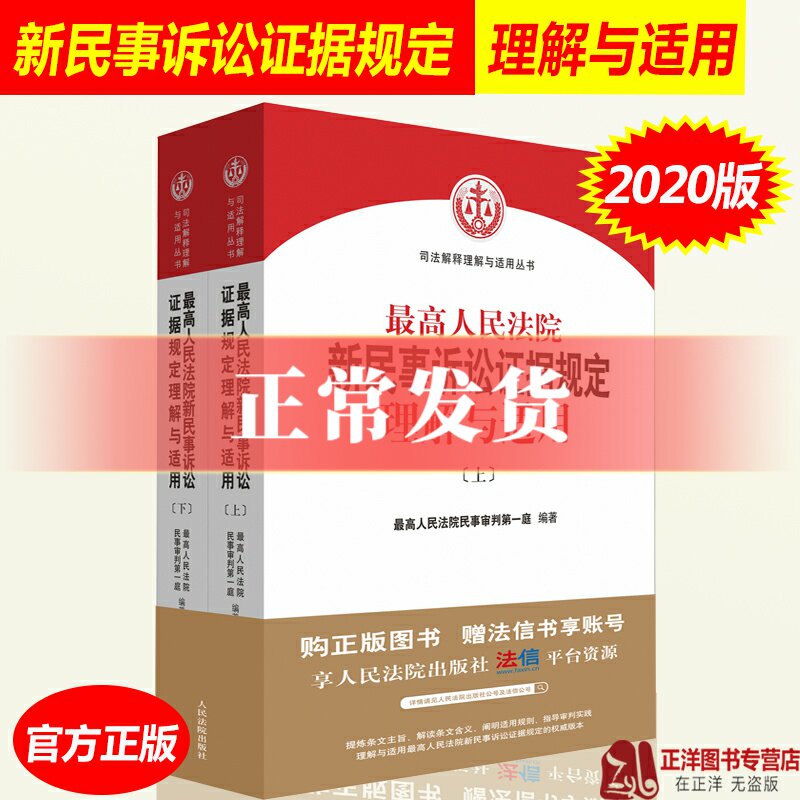 📚揭秘！最高人民法院新民事诉讼证据规定全解析，法律小白必看